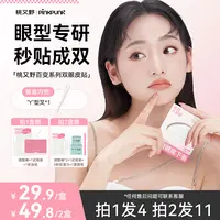 桃又野双眼皮贴专门解决不同眼型人群肿眼泡单眼皮眼尾下垂-BD
