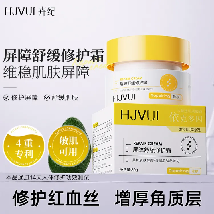 红血丝角质层薄修护敏感肌泛红保湿改善屏障受损补水舒缓精华面霜