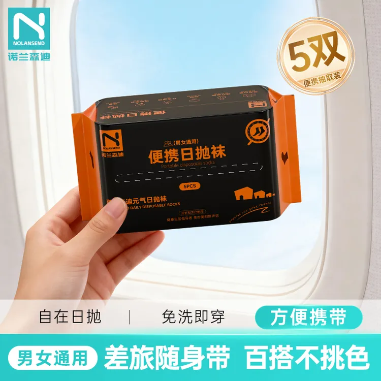 一次性中筒袜男女同款免洗即穿携带方便出差旅游随身戴