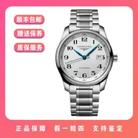 99新 Longines/浪琴 浪琴793名匠系列自动机械表径40mm（单表带盒）