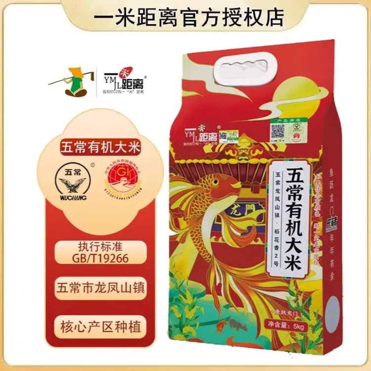 2025新米【特等有机五常大米】(可试吃两斤)官方溯源核心产区5kg