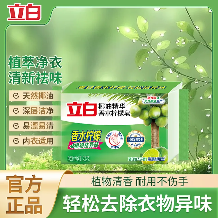 立白肥皂家用耐用洗衣皂增白皂立白洗衣肥皂去污强力污渍透明皂