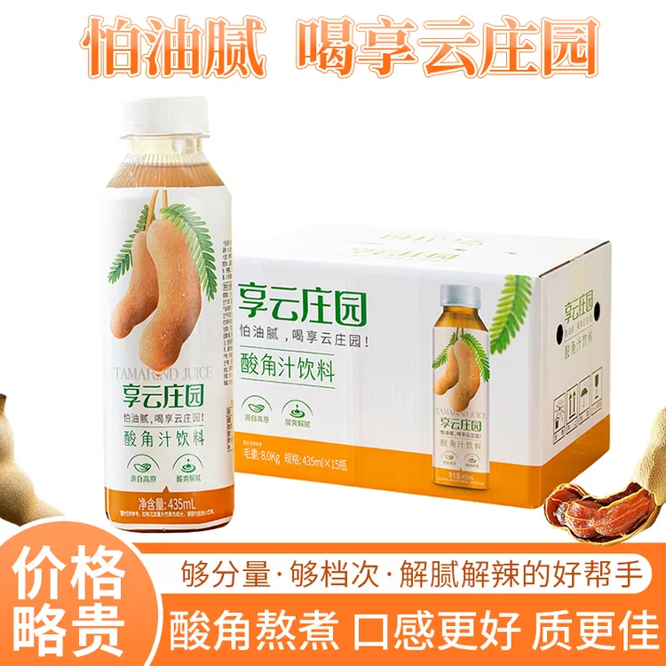 【享云庄园】酸角汁云南特产饮料酸甜解腻解辣果汁火锅烧烤解渴饮品