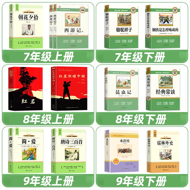 【三味官方正版】初中全套12部必读名著同步人教版语文朝花夕拾红岩