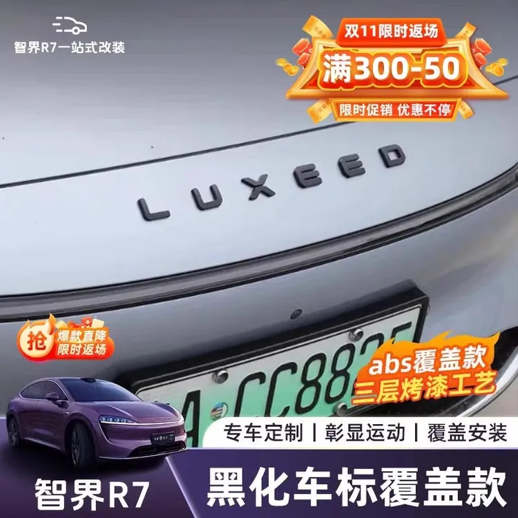 适用于智界R7/S7黑武士黑化前后贴标个性运动装饰升级改装配件