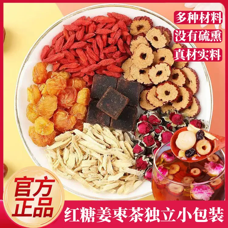优质红糖姜枣茶红枣桂圆枸杞玫瑰花红糖姜丝祛湿组合茶独立包装