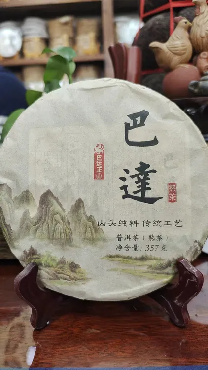 2016年巴达熟普洱茶