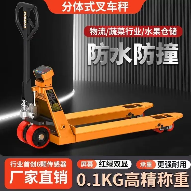 电子叉车秤3吨2地牛秤搬运车称重手动液压带称叉车仓储物流托盘差