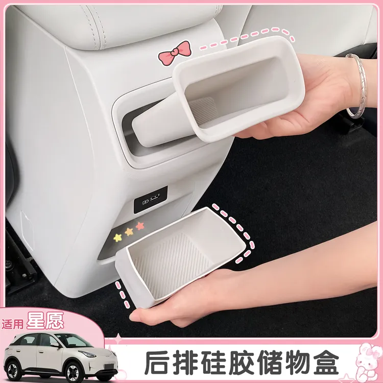 适用于吉利星愿后排防踢储物盒中控台后排防尘汽车内装饰用品配件