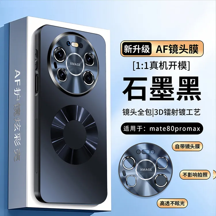 适用Mate80/Pro/Max原机纹磁吸镭射AF炫彩镜头全包防摔手机壳