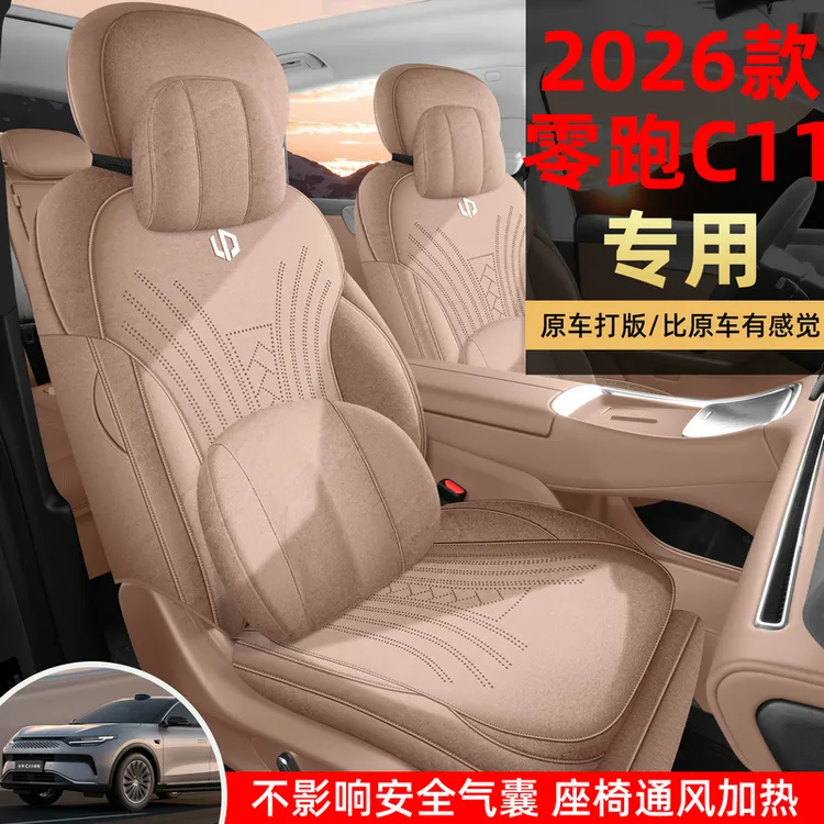 零跑C11专用座套2026款汽车坐垫拉姆斯翻毛皮马鞍垫四季座椅垫套