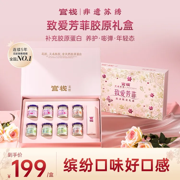 【滋补花胶礼盒】官栈胶原礼盒高端礼品送妈妈送长辈商务送礼 sp