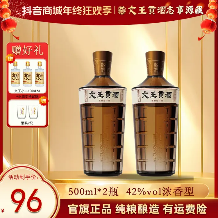 文王贡文王贡酒42度自家酿浓香型白酒纯粮食酒500ml42度500