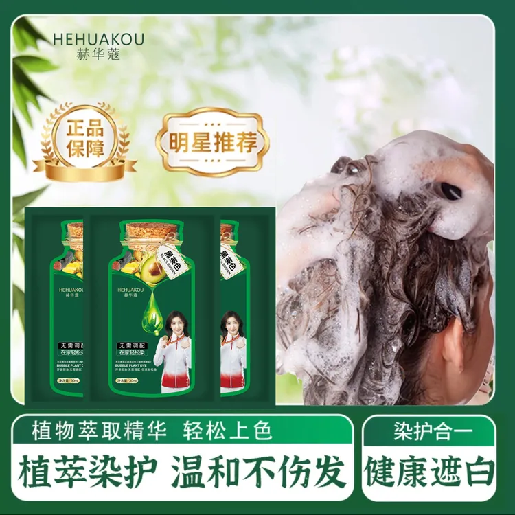 【买一送一 】赫华蔻护染霜纯植物染发剂黑茶色染发膏套装自己染ZX1