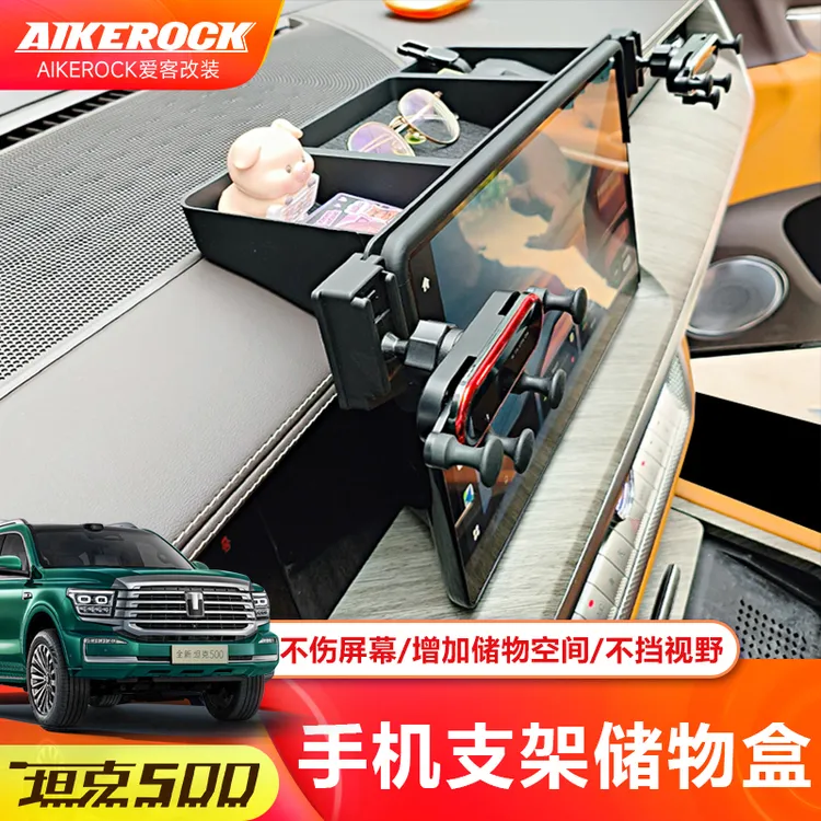 全新坦克500Hi4Z/t手机支架车载屏幕后储物盒手机架内饰改装用品