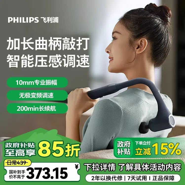 『国补15%』飞利浦不求人按摩枪全身肌肉放松筋膜枪按摩锤神器