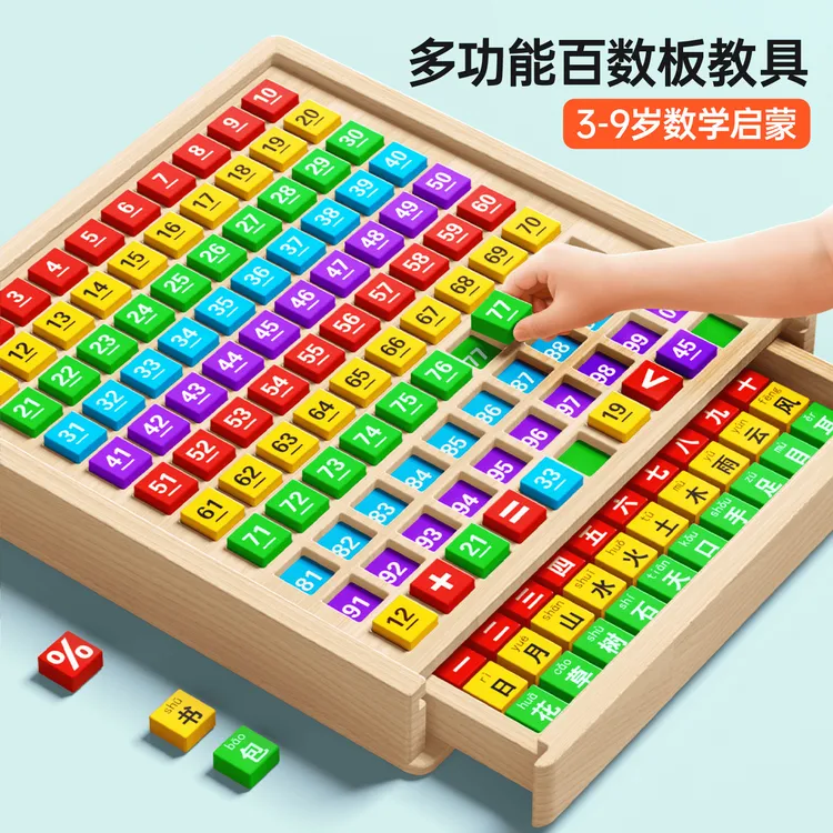 木制百数板蒙氏教具数学启蒙儿童益智玩具数字思维认知数感加减法