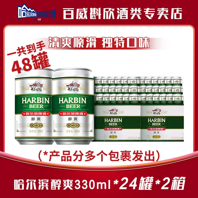 【哈尔滨啤酒】醇爽9度330ml*24罐*2箱装 清爽顺滑官方正品 【DM】