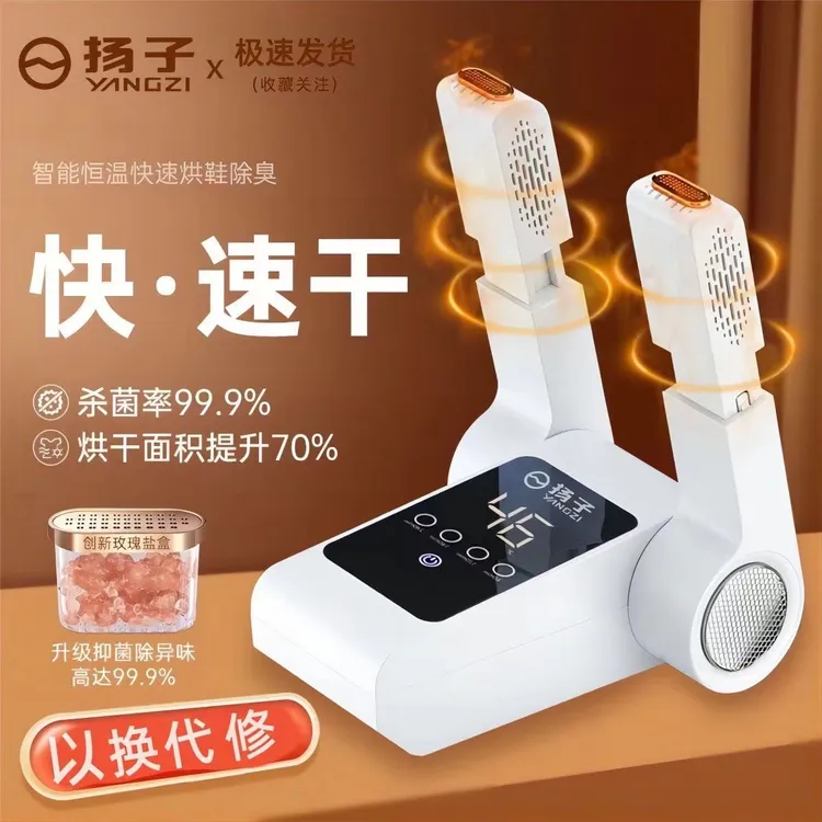 扬子烘鞋器智能温控鞋子烘干器宿舍家用冬季烘鞋神器大风力干鞋器