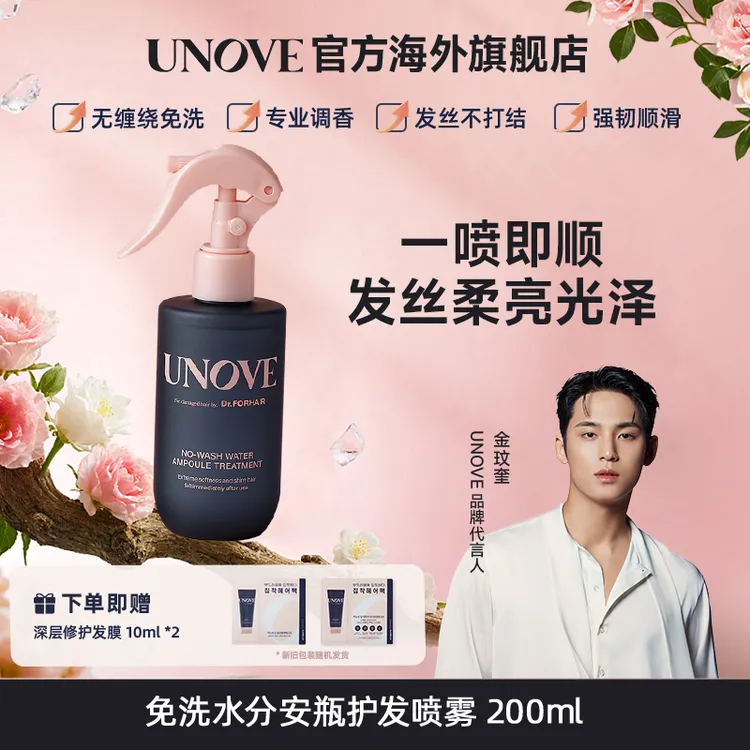 UNOVE柔诺伊免洗蛋白精华喷雾护发素改善受损干枯毛躁柔顺200ml