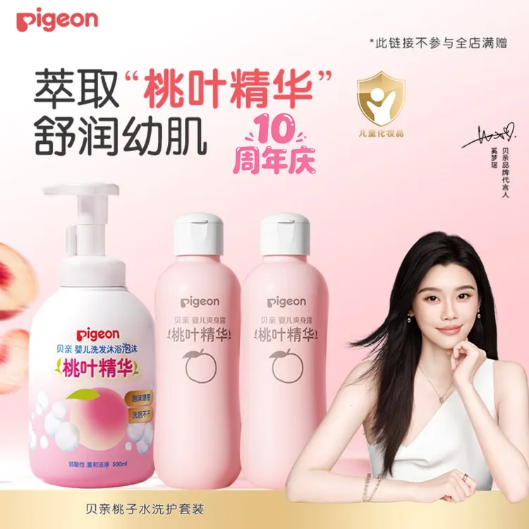 【奚梦瑶推荐】贝亲婴儿桃子水舒缓保湿桃叶洗沐二合一洗护套组Zb