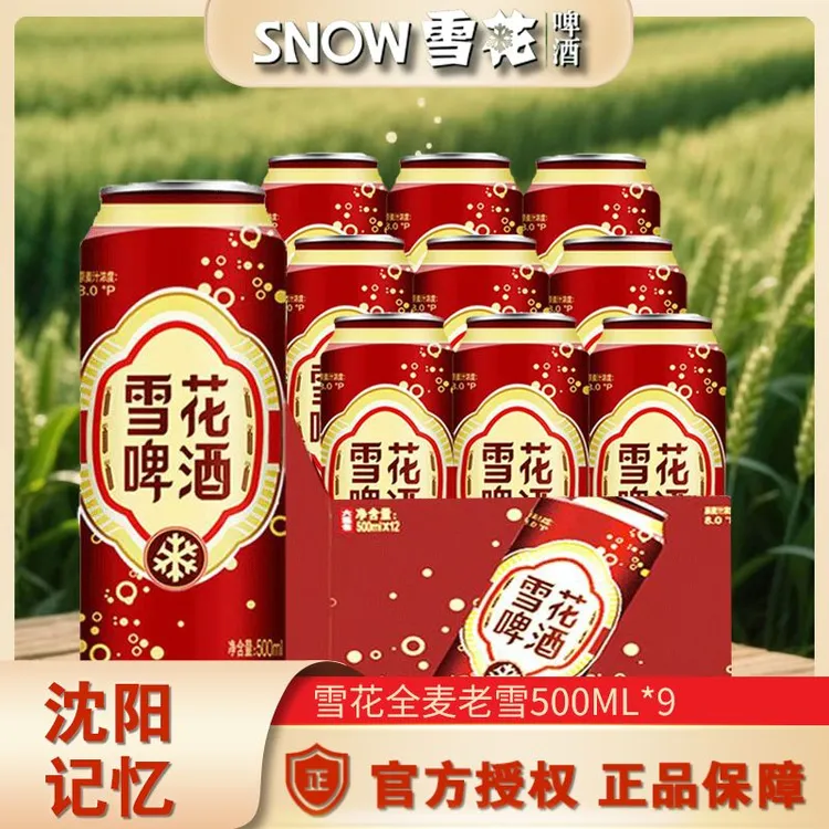 雪花网红啤酒8度全麦啤酒醇香易拉罐啤酒500ml*9纯麦老雪