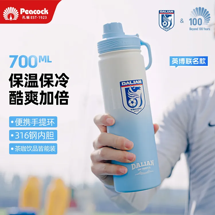 【英博联名预售】Peacock孔雀联名运动保冷保温杯