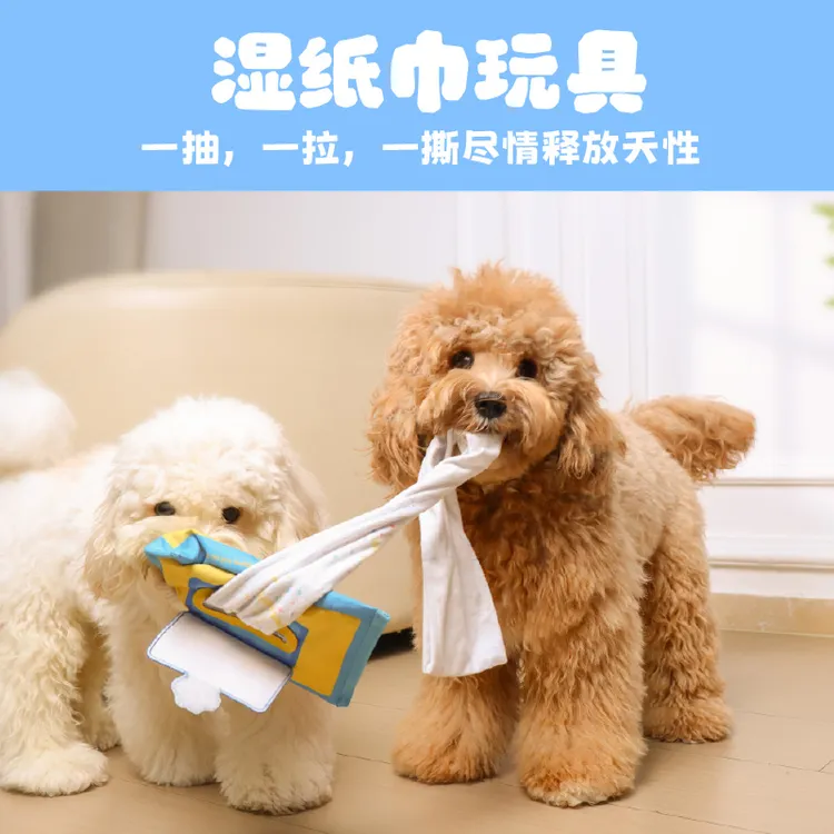 新款宠物玩具狗狗嗅闻训练湿纸巾 耐咬藏食漏食益智训练自嗨玩具