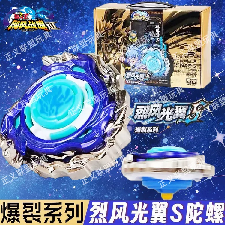 飓风战魂烈风光翼S雷霆怒刀S狱炎魔翼爆雷重炮圣枪S再版玩具陀螺