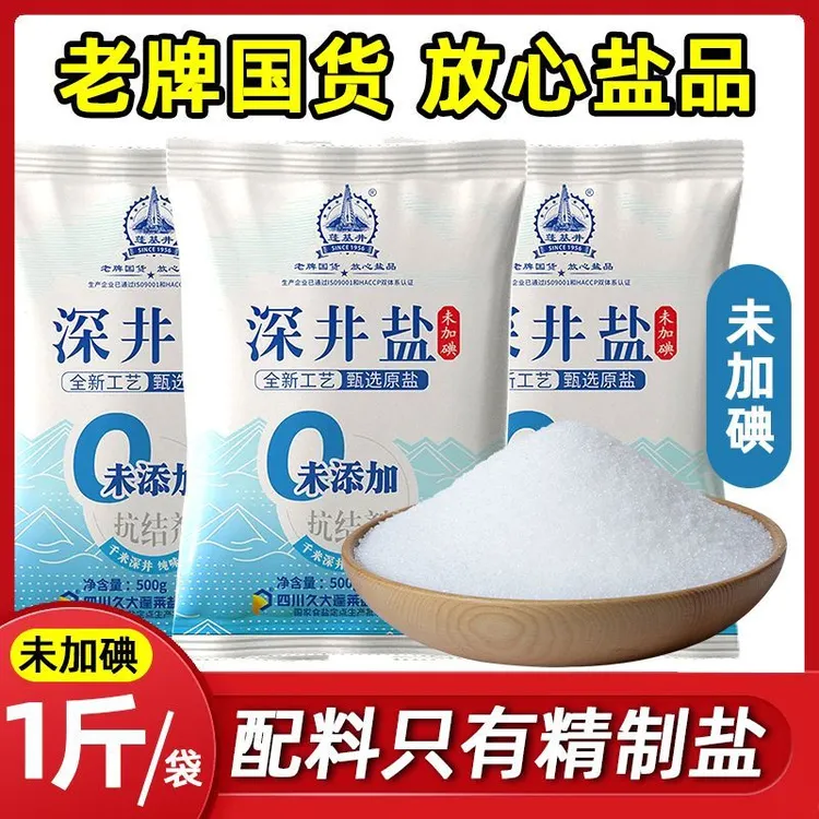 蓬基井零添加未加碘深井盐500g高端家庭炒菜调味