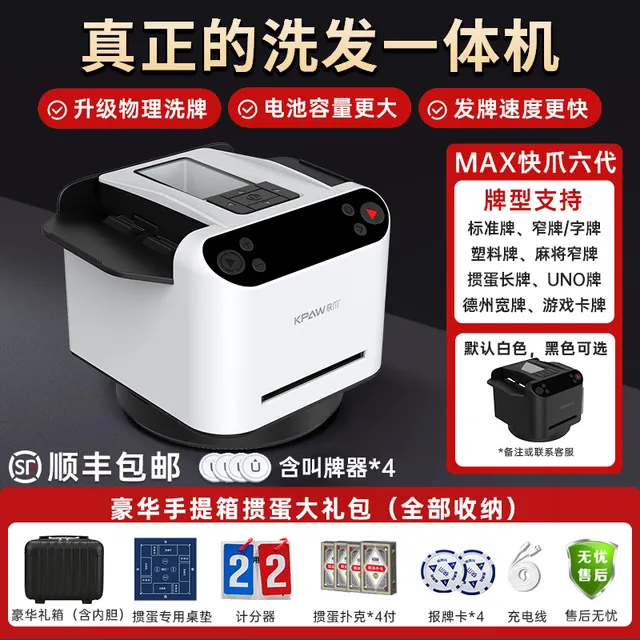 快爪掼蛋发牌机新款洗发牌一体机炸金花扑克斗地主专用自动发牌器