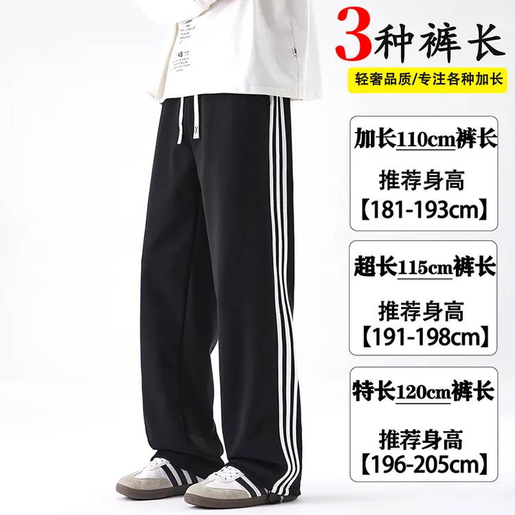 加长款休闲直筒裤男士春秋宽松垂感阔腿裤百搭卫裤三条杠运动长裤