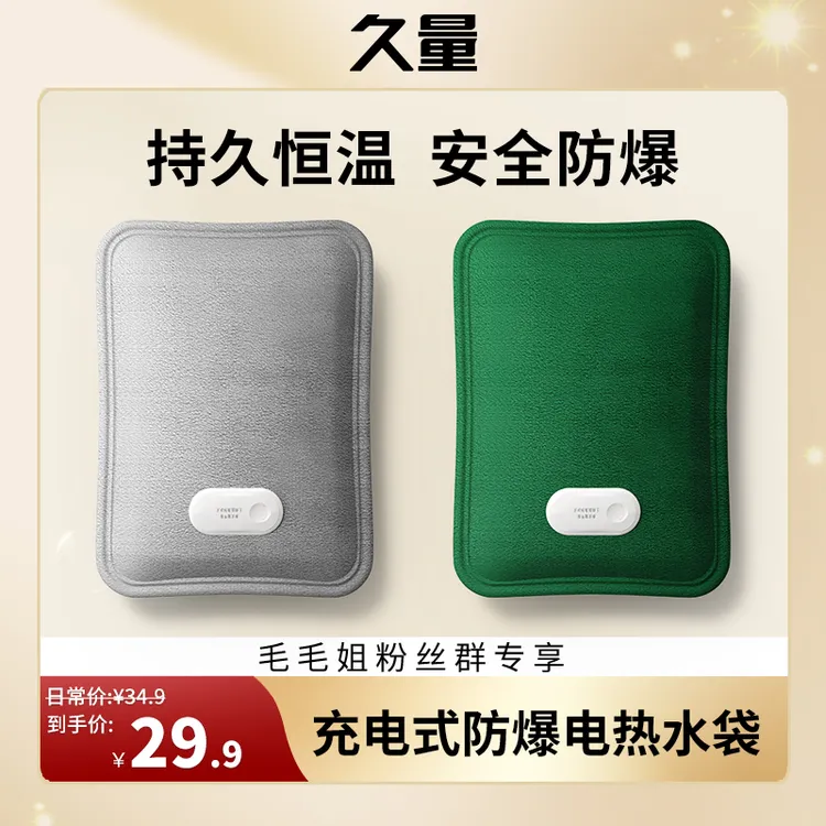 【毛毛姐专属】久量冬季充电式防爆热水袋持久恒温热敷暖肚x