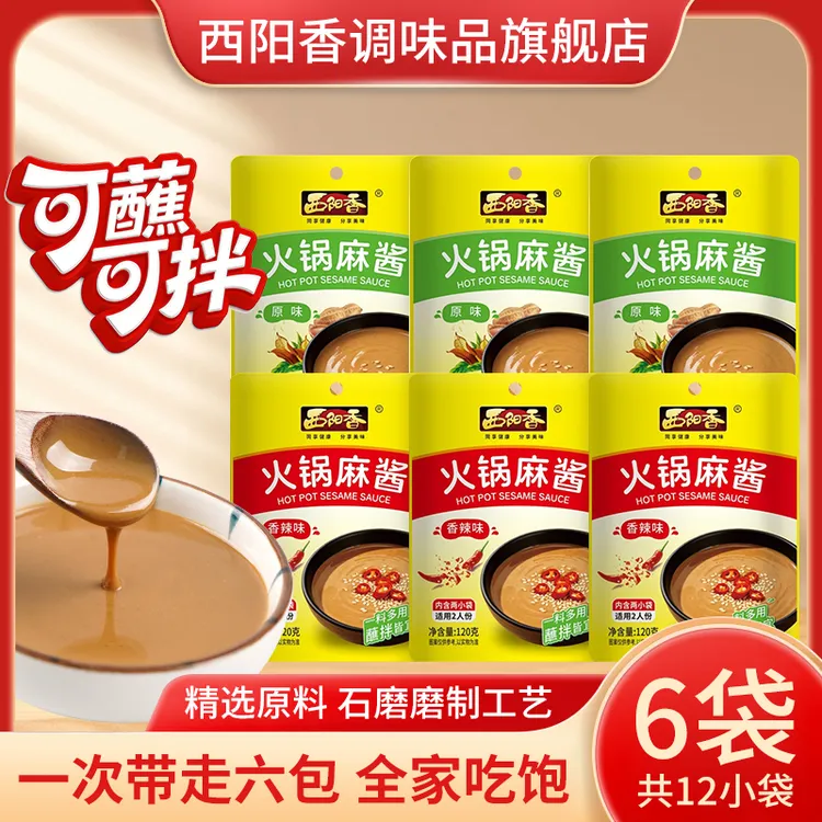 【到手6大包】火锅麻酱组合石磨工艺芝麻酱火锅蘸料原味+香辣120g*6