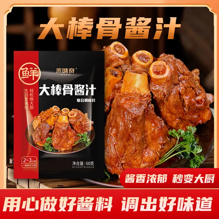 禾味奇大棒骨酱汁家用酱大骨一酱多用传统配方