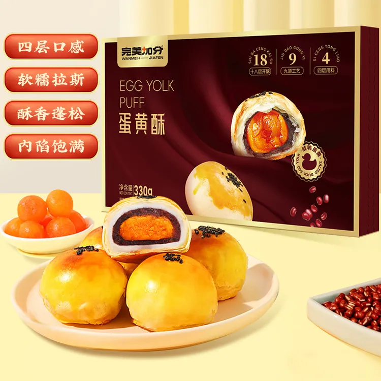 【依利达专属】完美加分雪媚娘蛋黄酥330g/盒点心零食小吃糕点传统下午茶酥软