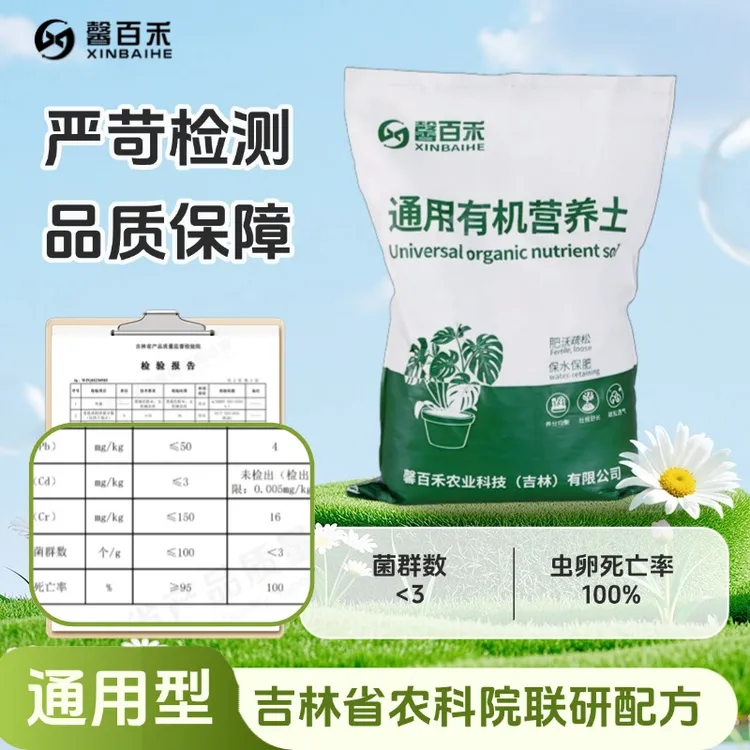 馨百禾吉林有机土养花营养土种菜营养土种菜专用种菜土植物专用土