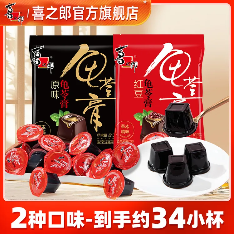 【新品上市】喜之郎510克龟苓小方休闲果冻解馋清凉0脂肪DIY小吃
