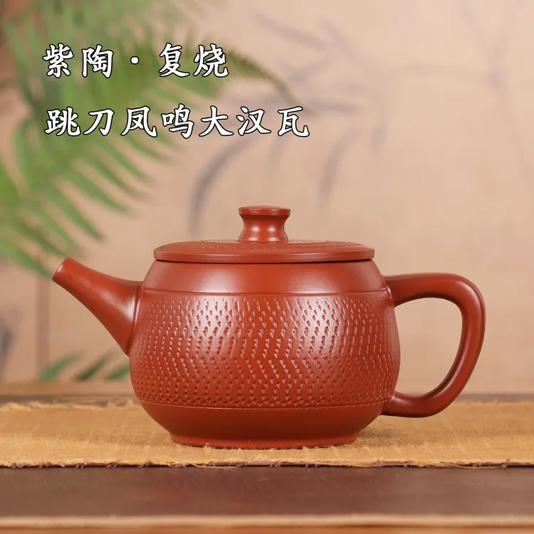 云南紫陶茶壶复烧跳刀汉瓦壶大容量凤鸣壶全手工家用泡茶专用茶具