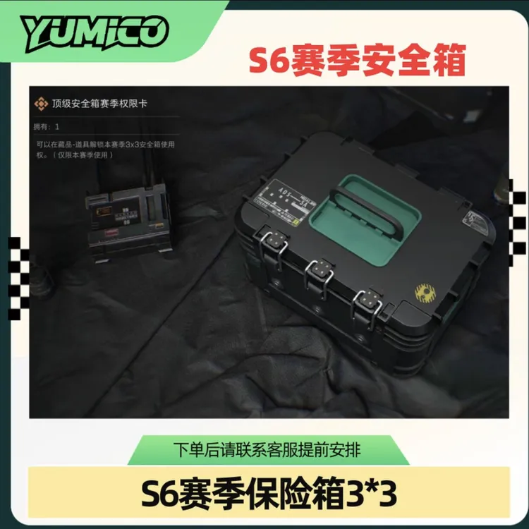 三角洲行动新赛季九格保险3*3安全箱