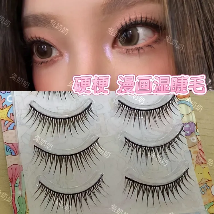 兔奶奶230整条浓密卷翘硬梗撑双眼皮女团加浓漫画湿尖日常仿真