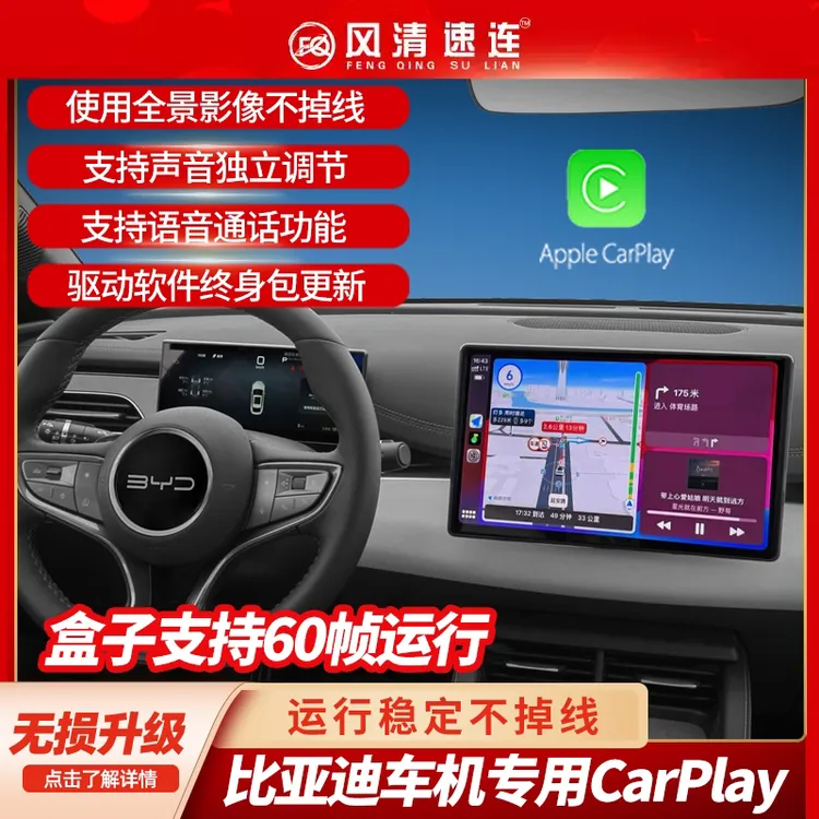 比亚迪CarPlay汉秦唐元宋海豚海豹海鸥驱逐舰无线CarPlay