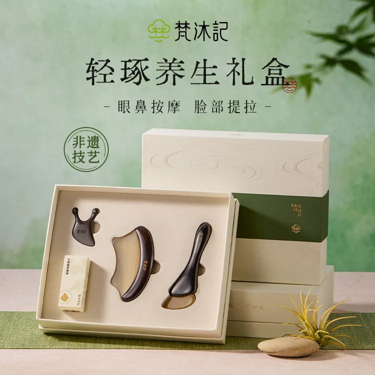 梵沐记养生礼盒套装按摩梳经络梳母亲节礼物高档实用送礼长辈礼物