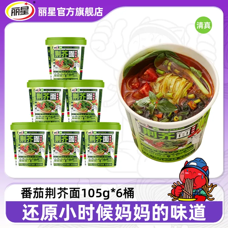 【桂敏专属】丽星荆芥面105g*6桶12桶装河南特色农产品番茄荆芥面条汤面条