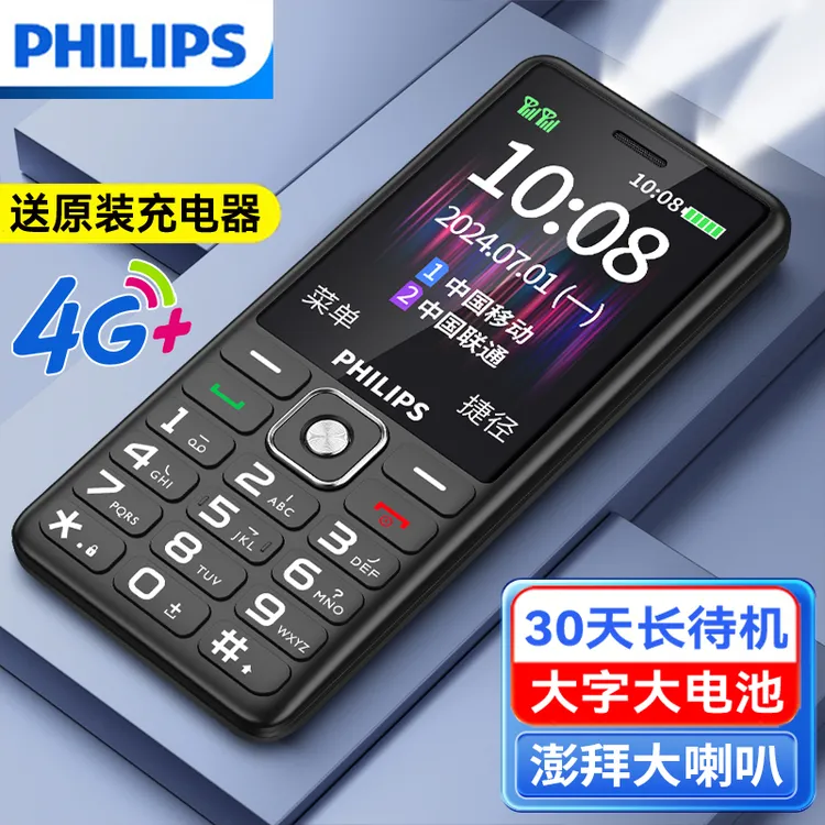 [官方旗舰店]飞利浦E506老人手机4G全网通超长待机大声音老年机