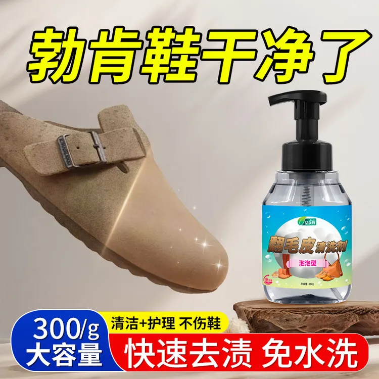 勃肯鞋专用清洗剂雪地靴泡沫干洗剂绒面翻毛皮免水洗清洁去污神器
