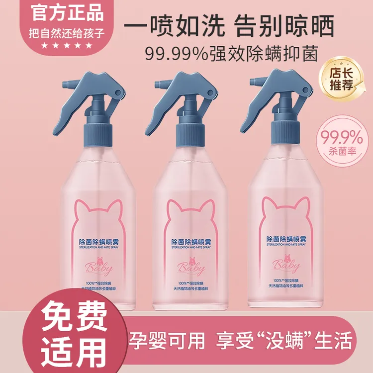 除菌除螨喷雾剂99.99%除螨率床上沙发衣物免洗杀菌除螨祛螨虫神器