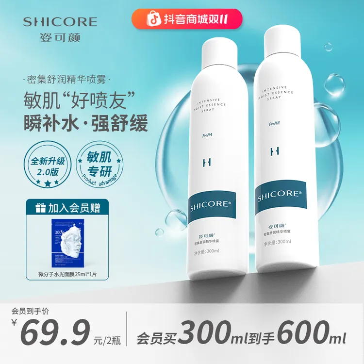 SHICORE/姿可颜3000玻尿酸妆前补水保湿喷雾调理舒缓修护敏感肌