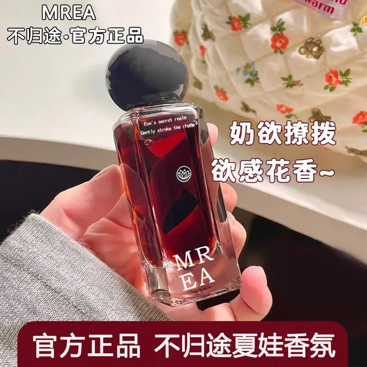 MREA不归途夏娃秘境浓香氛正品便携香水持久留香学生党礼物小众