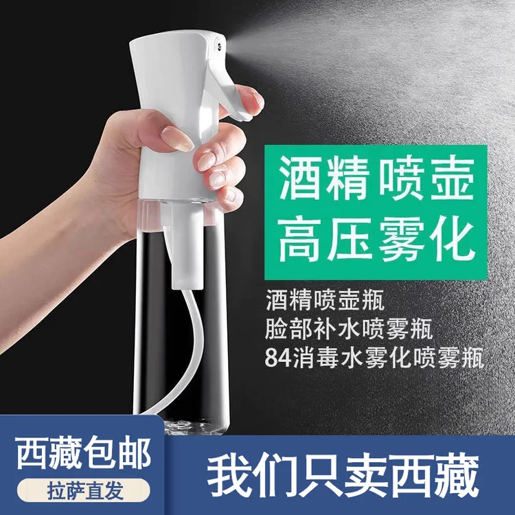西藏包邮喷雾瓶持续高压酒精消毒补水细雾小喷壶超细雾化喷瓶按压